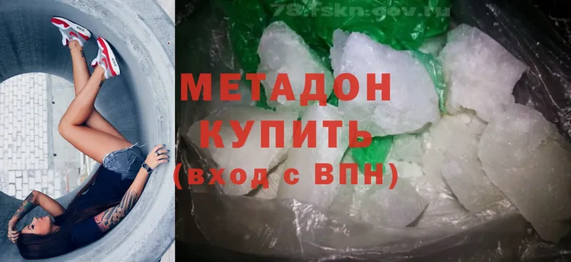 Метадон methadone Поронайск